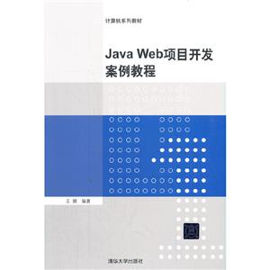 Java Web项目开发案例教程-技术教育社区