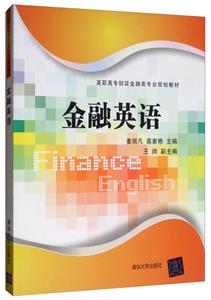 金融英语-技术教育社区