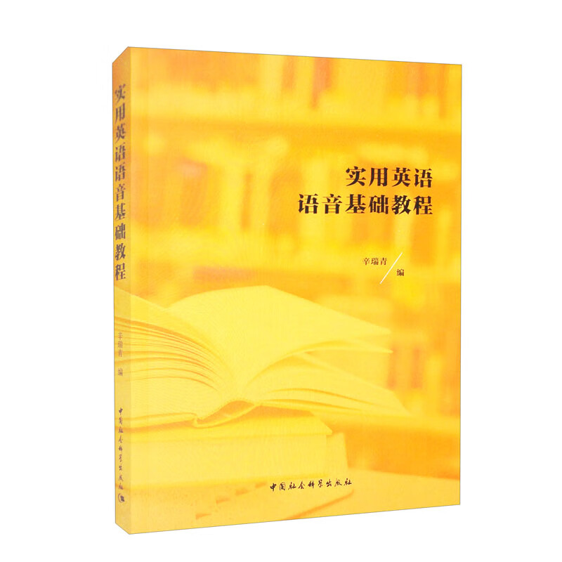 实用英语语音基础教程