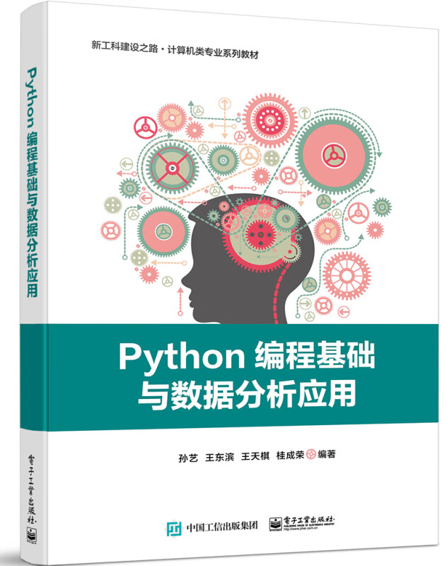 Python编程基础与数据分析应用