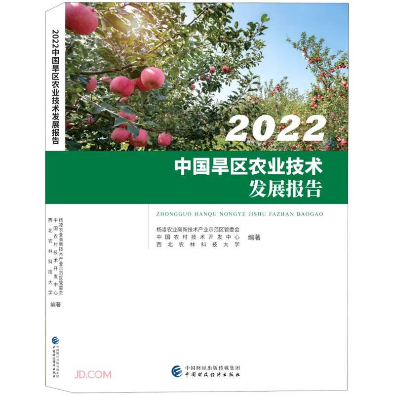 2022中国旱区农业技术发展报告