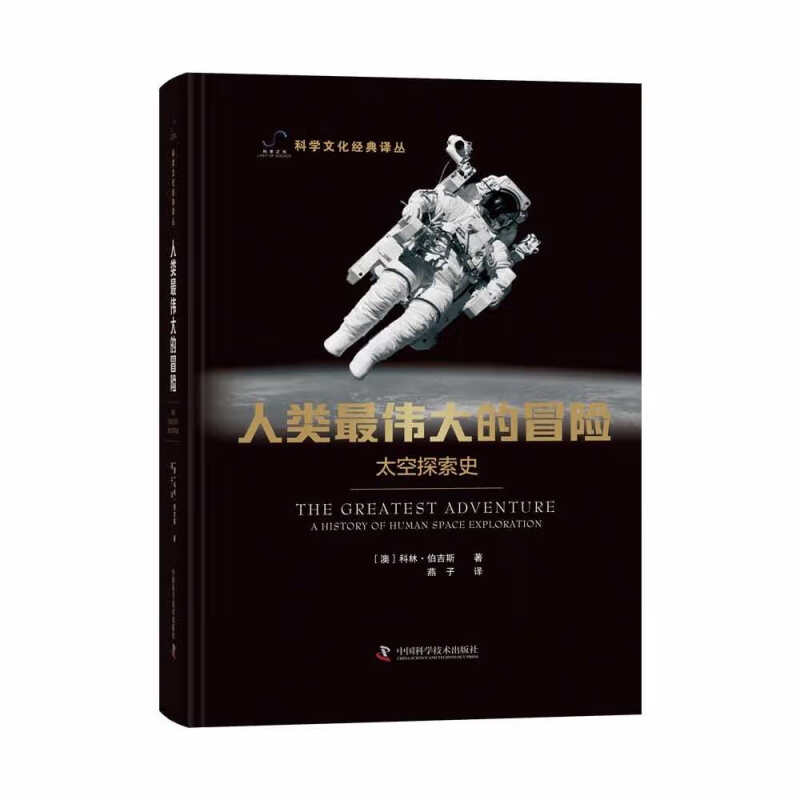 人类最伟大的冒险:太空探索史:A history of human space exploration