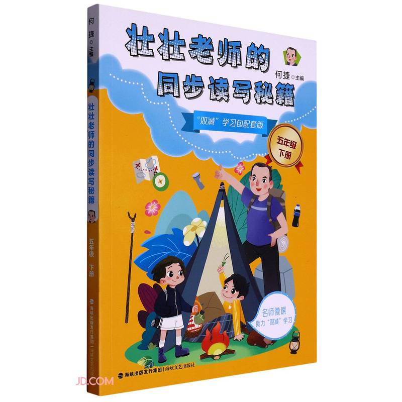 壮壮老师的同步读写秘籍:下册:五年级