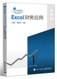 Excel 财务应用-技术教育社区