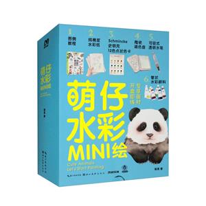 萌仔水彩MINI绘-技术教育社区