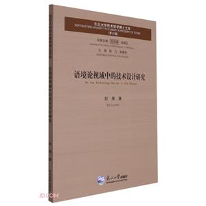 语境论视域中的技术设计研究-技术教育社区