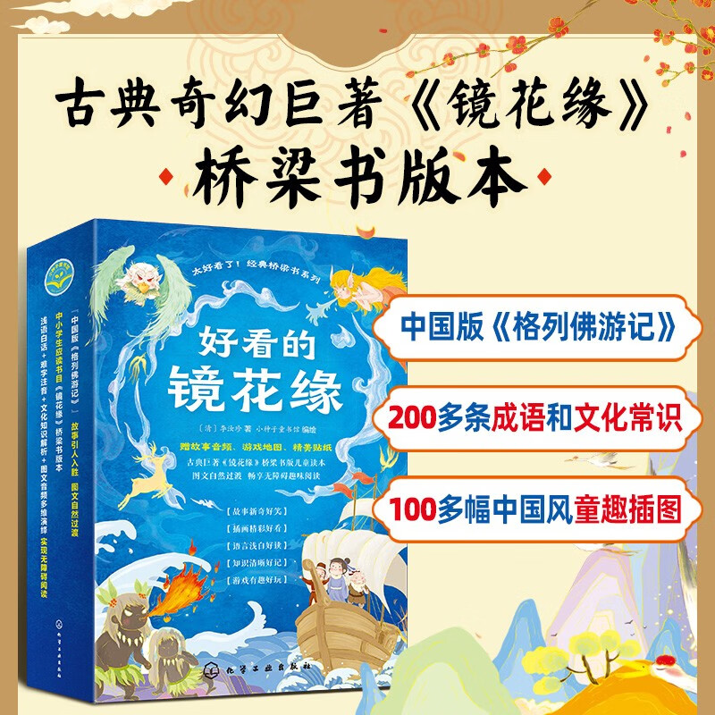 好看的镜花缘
