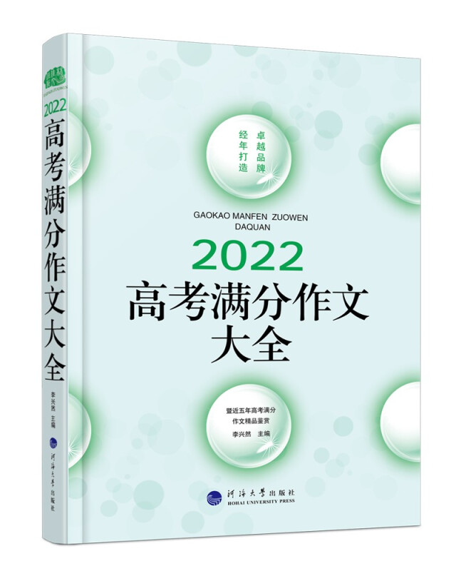 2022高考满分作文大全