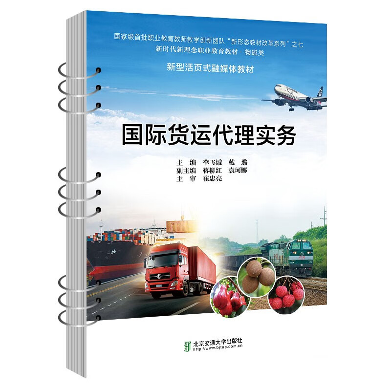国际货运代理实务