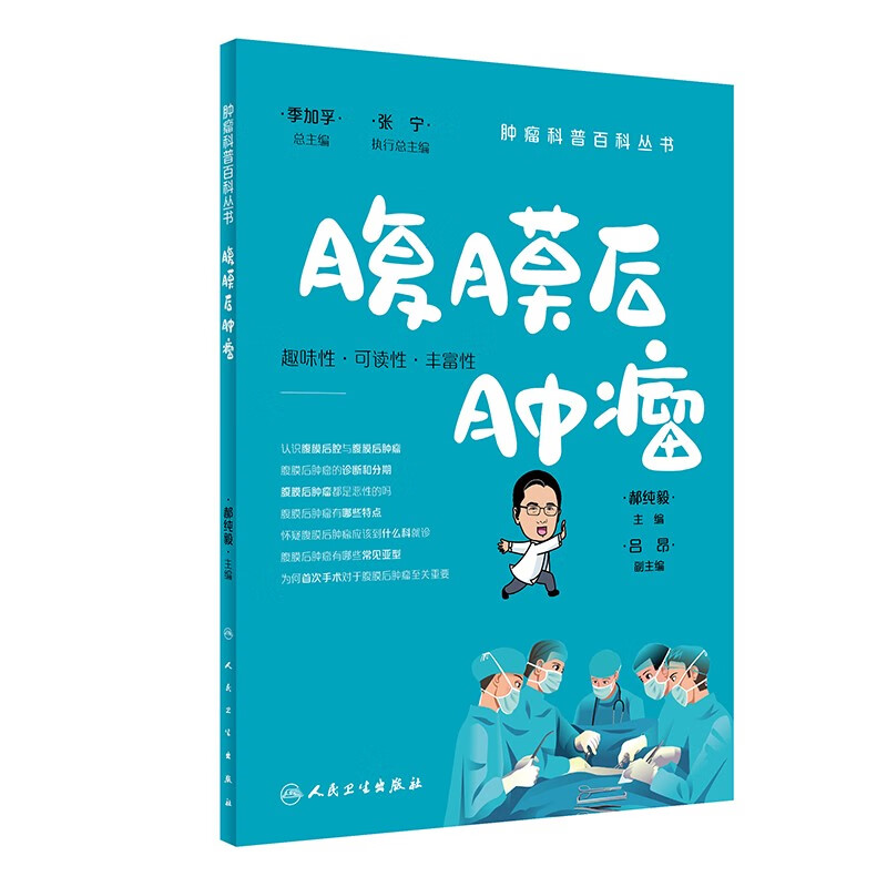 腹膜后肿瘤