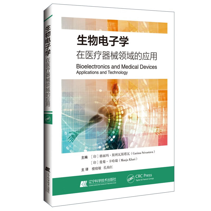 生物电子学在医疗器械领域的应用