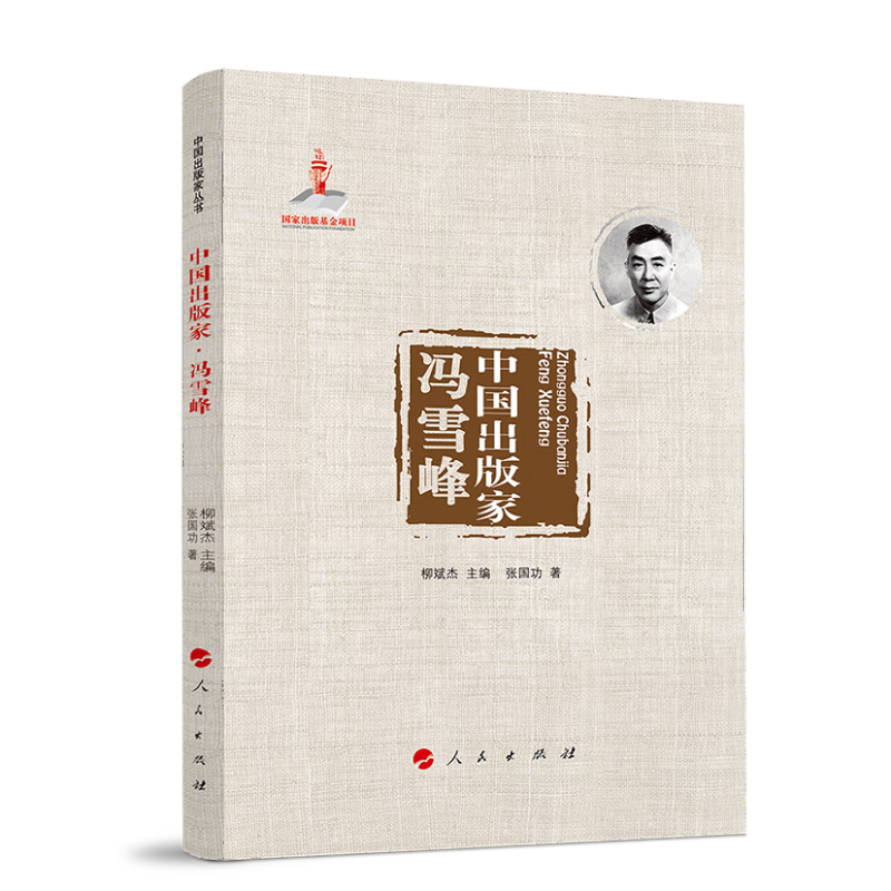 国家出版基金项目:中国出版家·张静庐