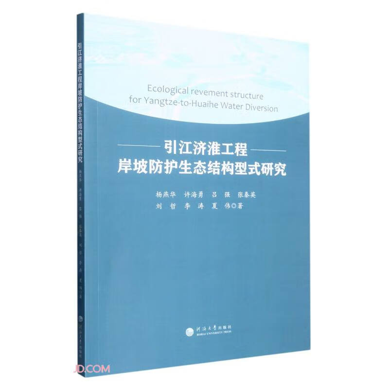 引江济淮工程岸坡防护生态结构型式研究