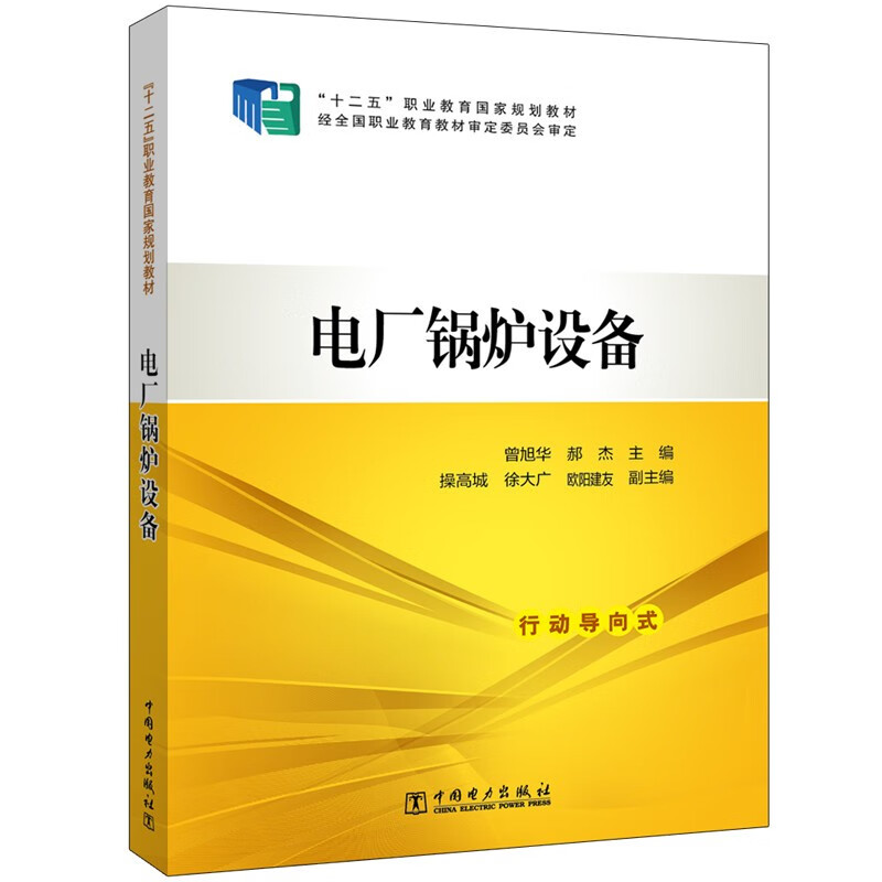 “十二五”职业教育国家规划教材 电厂锅炉设备