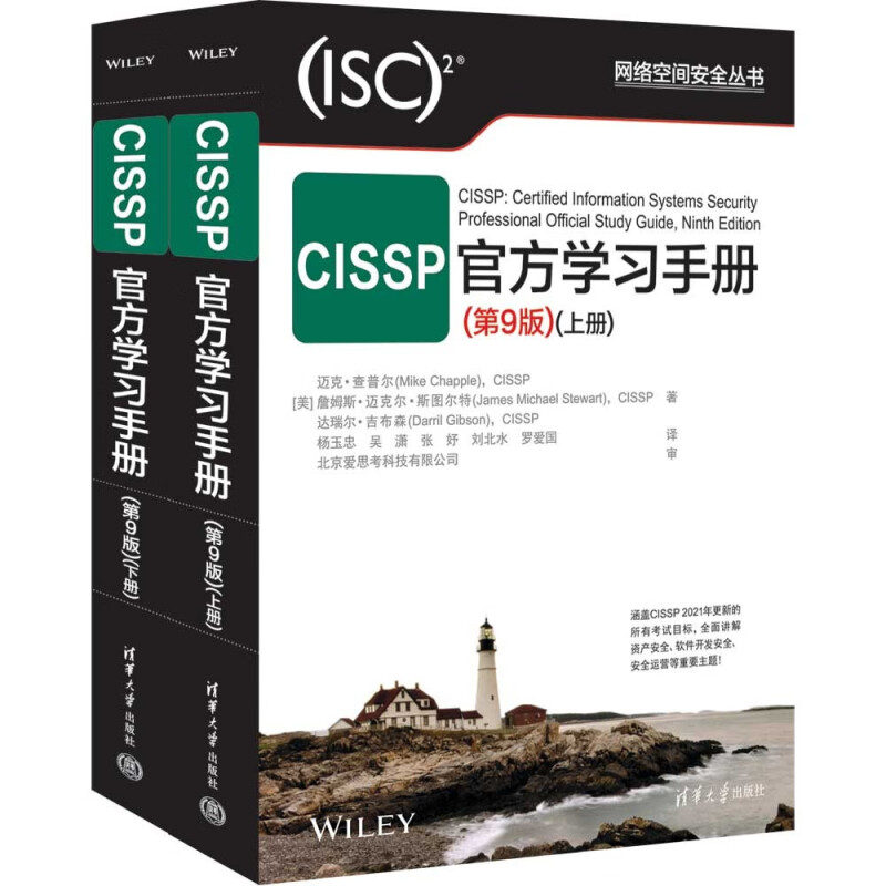 CISSP官方学习手册(第9版)