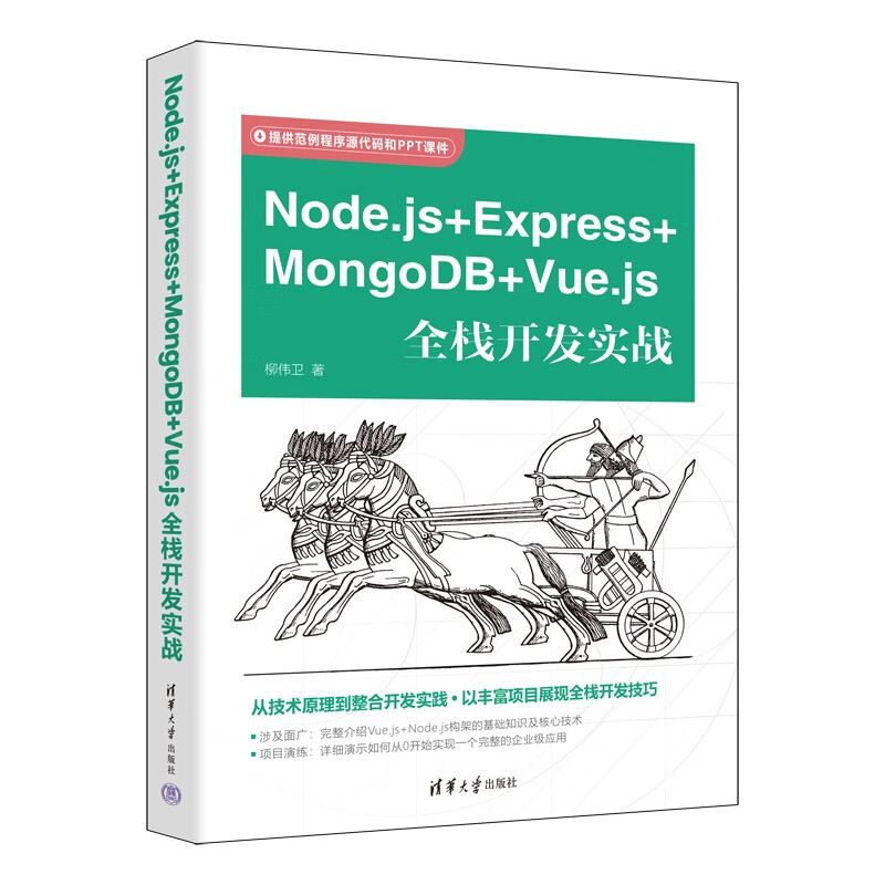 Node.js＋Express+MongoDB＋Vue.js全栈开发实战