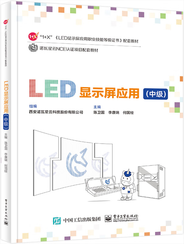 LED显示屏应用(中级)
