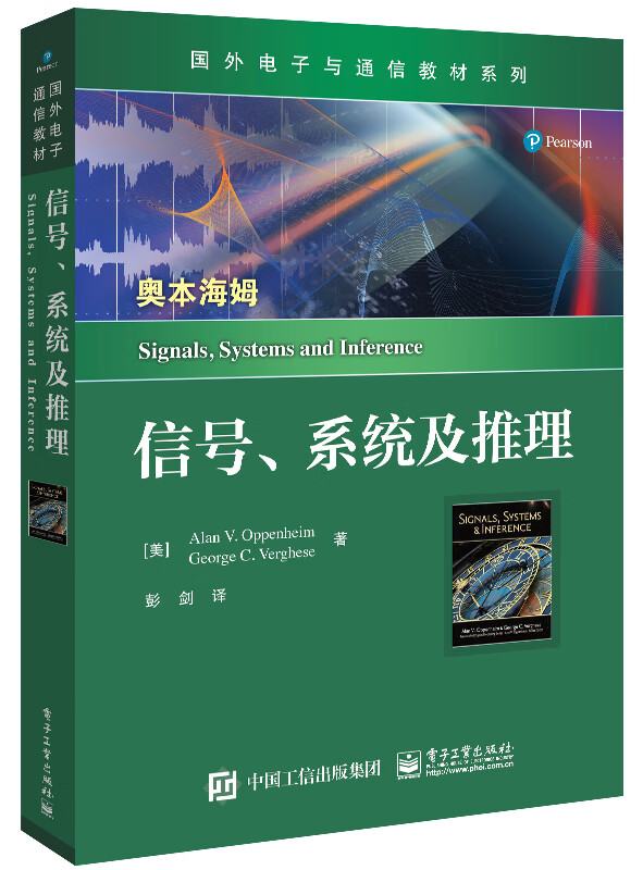 信号、系统及推理