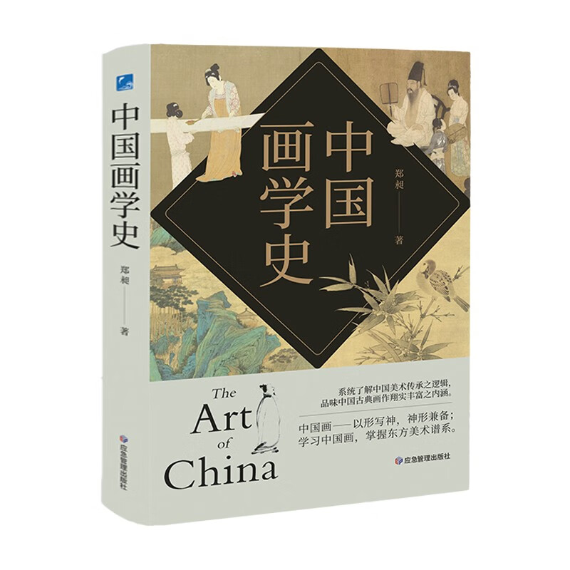 中国画学史
