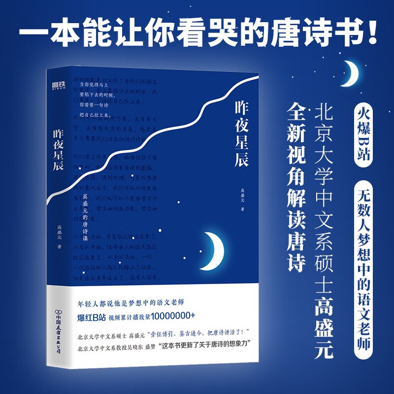 昨夜星辰/高盛元