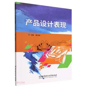 产品设计表现-技术教育社区