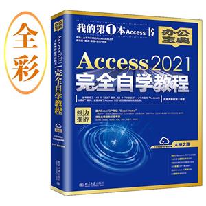 Access 2021ȫѧ̳