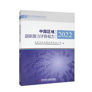 中国区域创新能力评价报告2022-技术教育社区