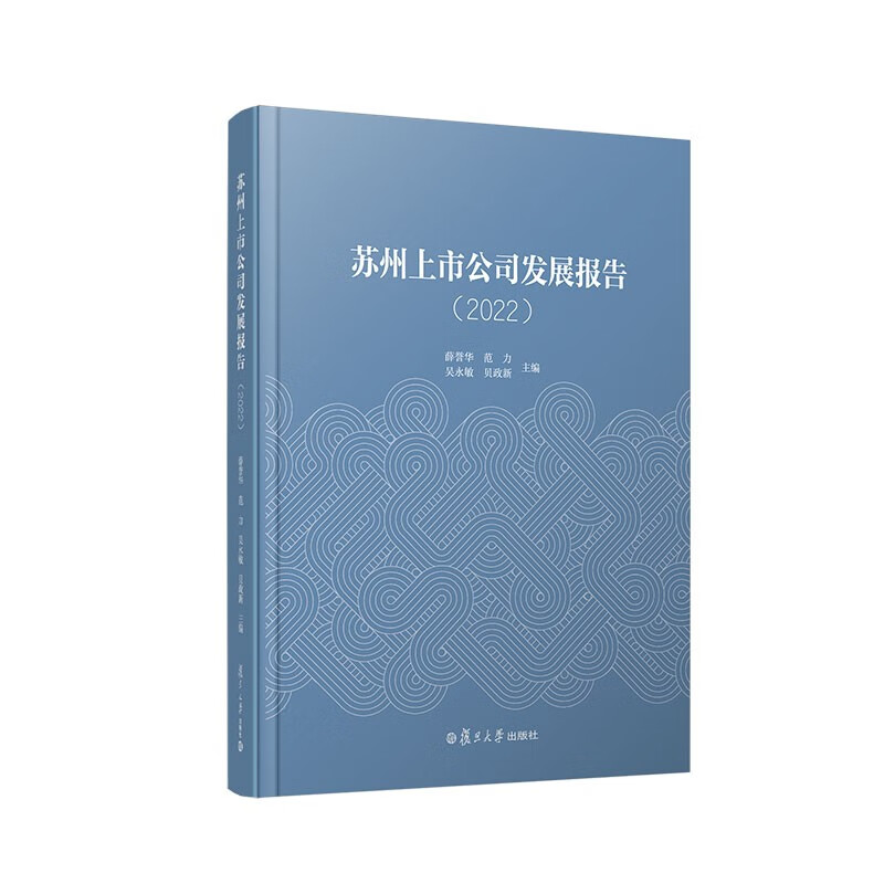 苏州上市公司发展报告(2022)