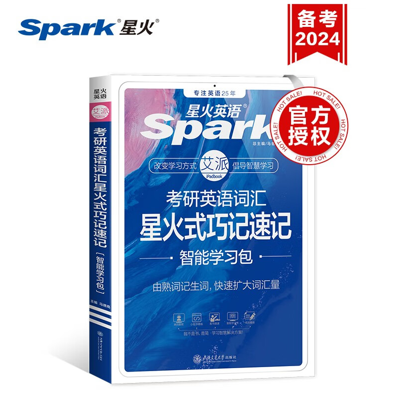 YCJ24 考研英语词汇星火式巧记速记
