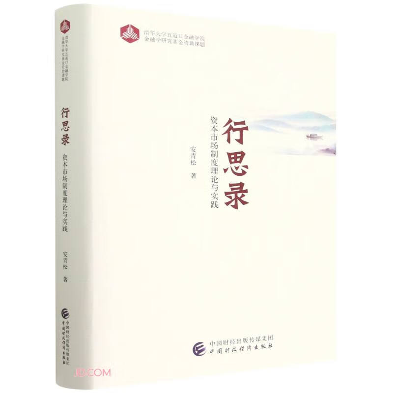 行思录