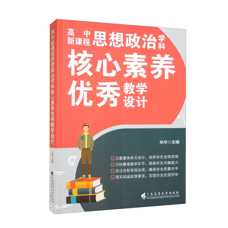 高中新课程思想政治学科核心素养优秀教学设计