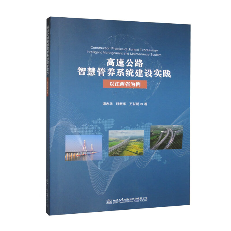 高速公路智慧管养系统建设实践——以江西省为例