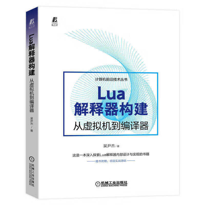 Lua解释器构建:从虚拟机到编译器