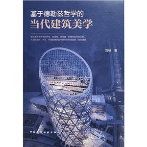 基于德勒兹哲学的当代建筑美学-技术教育社区