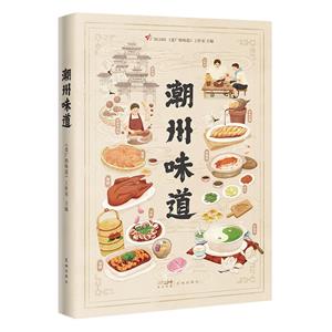 潮州味道-技术教育社区