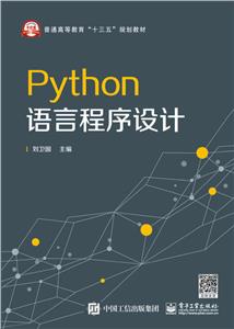 Python语言程序设计-技术教育社区