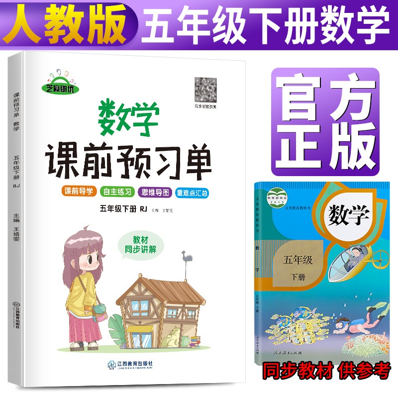 暂AF数学5下(人教版)/课前预习单