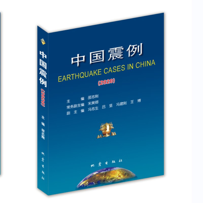 中国震例:2018:2018