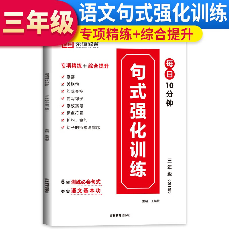 句式强化训练 3年级语文(全1册)