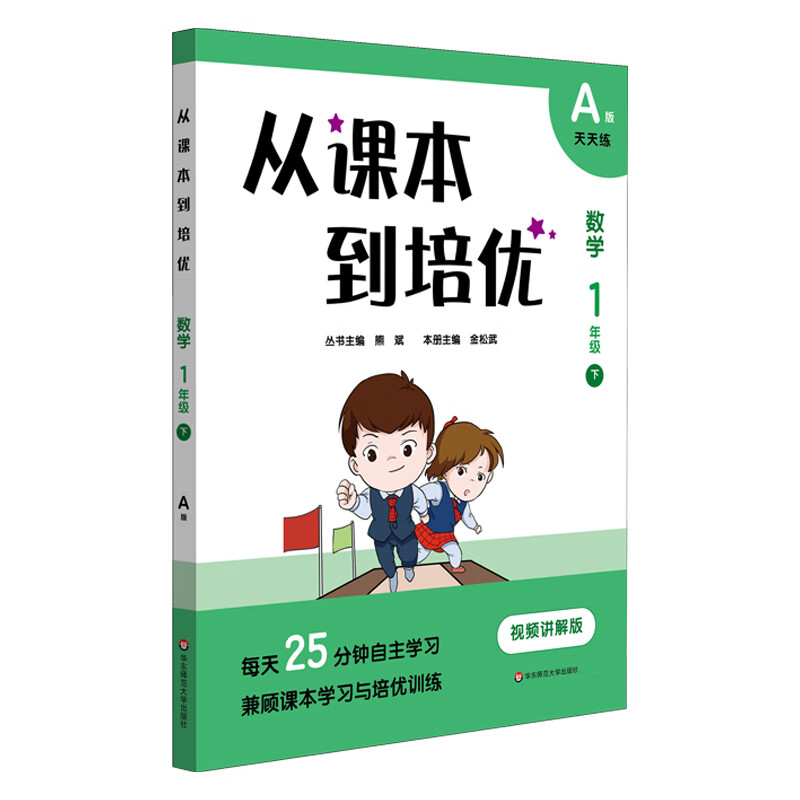 从课本到培优·数学一年级(下)A版