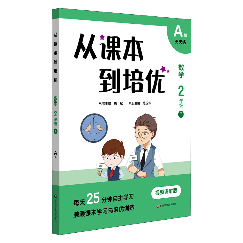 从课本到培优·数学二年级(下)A版