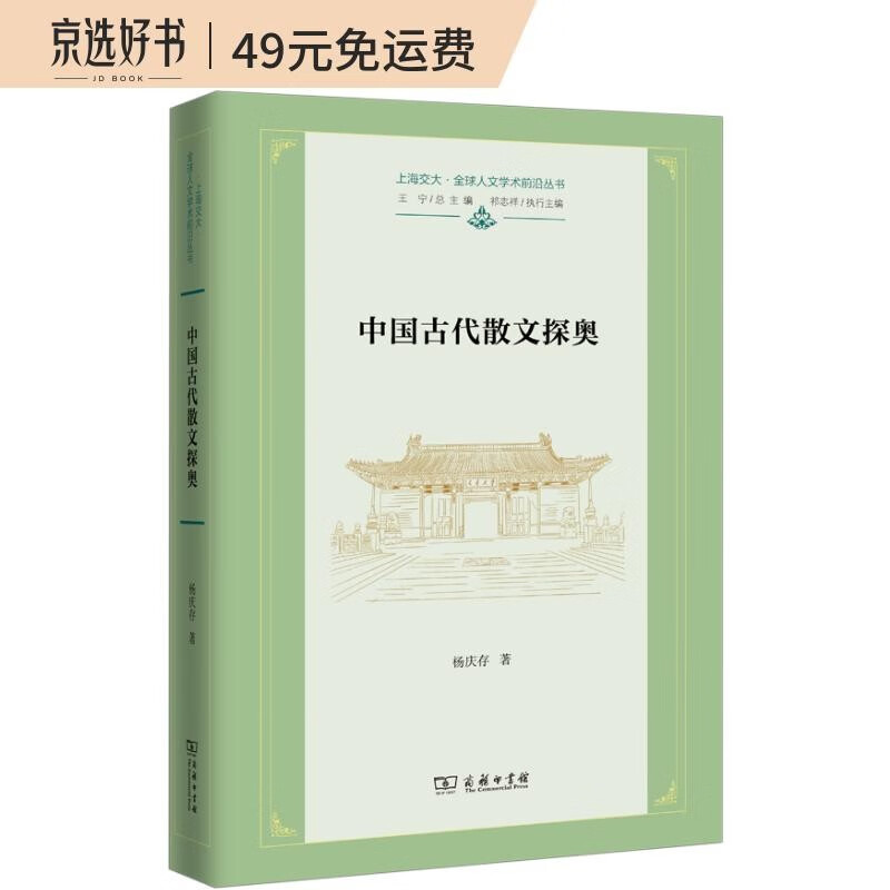 中国古代散文探奥