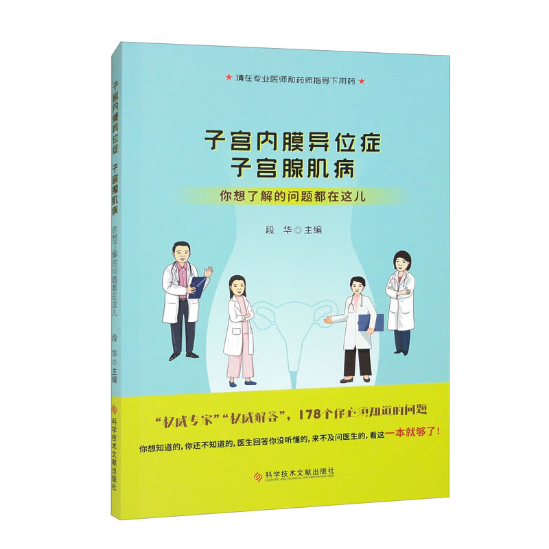 子宫内膜异位症  子宫腺肌病:你想了解的问题都在这儿