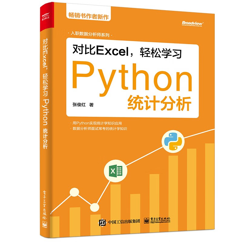 对比Excel,轻松学习Python统计分析