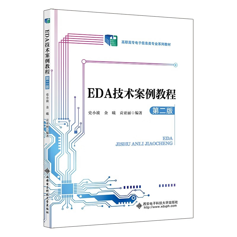 EDA技术案例教程