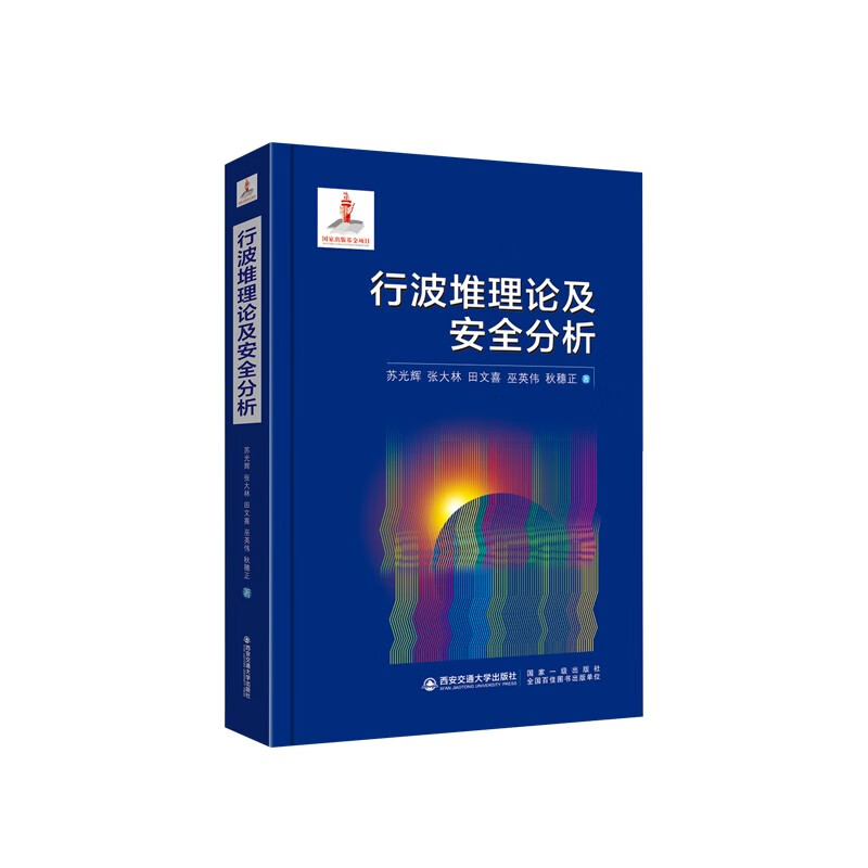 行波堆理论及安全分析