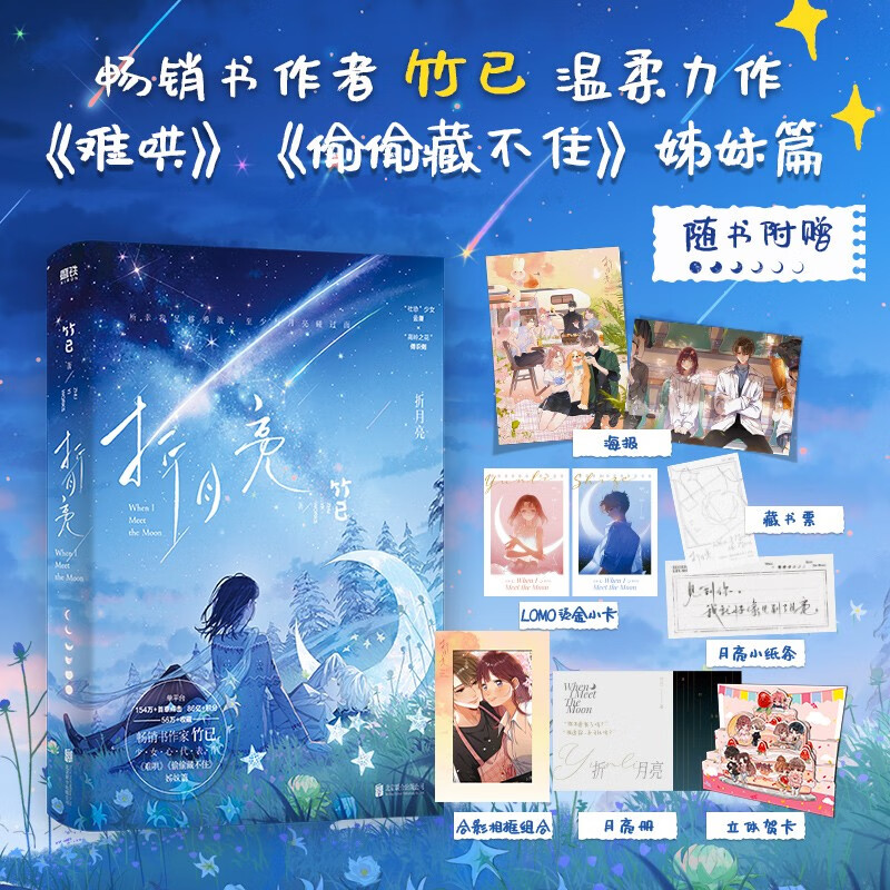 折月亮/竹已