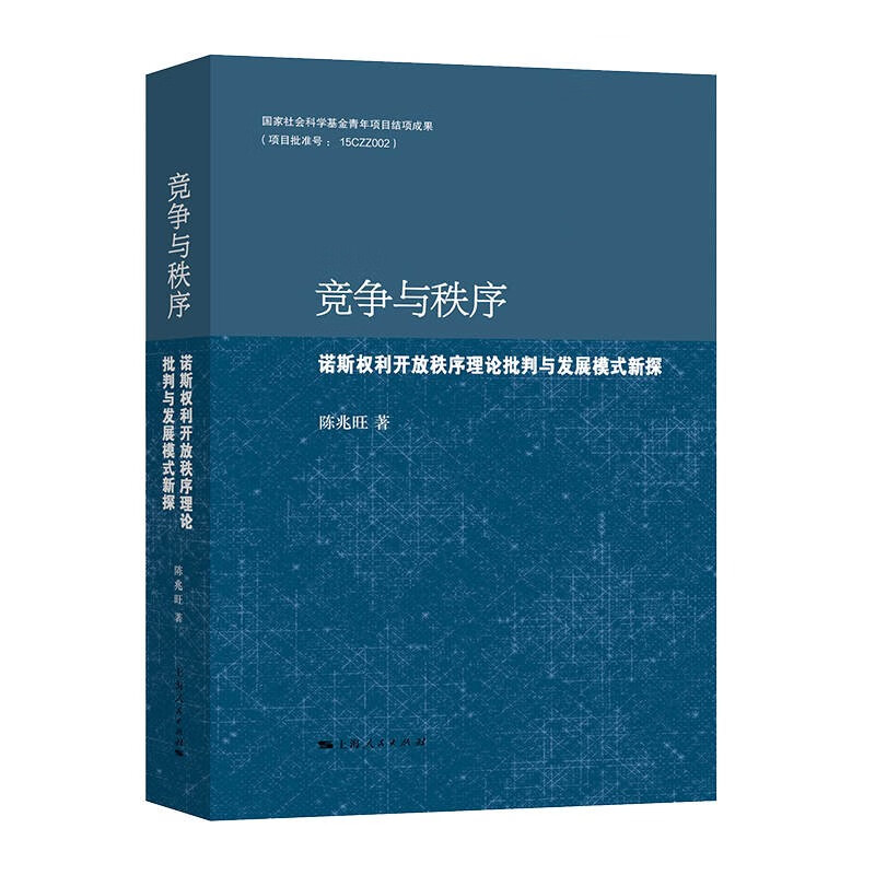 竞争与秩序