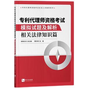专利代理师资格考试模拟试题及解析——相关法律知识篇-技术教育社区