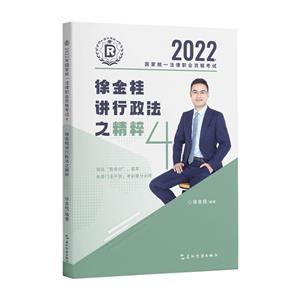 2022国家统一法律职业资格考试.4.徐金桂讲行政法之精粹-技术教育社区